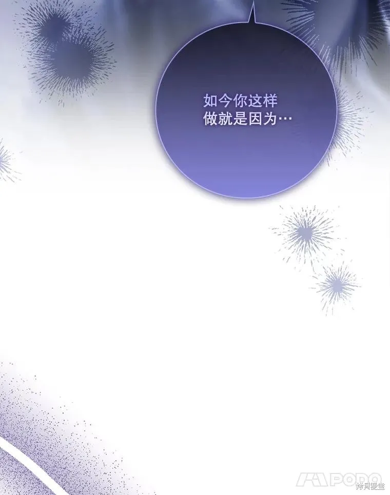 成為暴君的秘書官,第104话,第68张