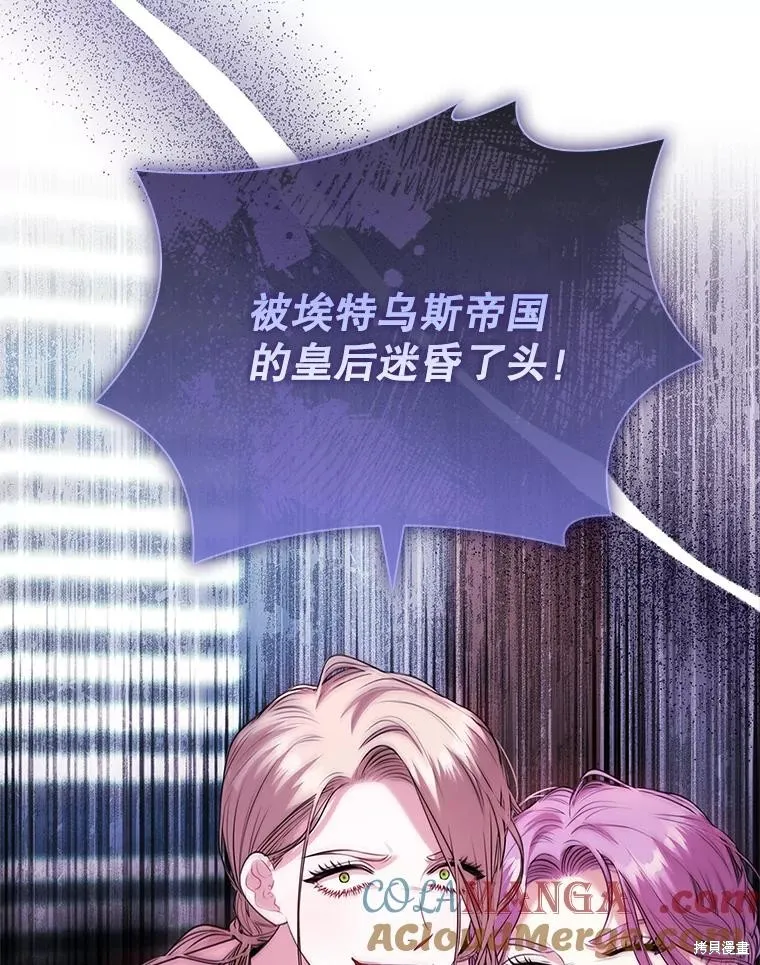成為暴君的秘書官,第104话,第69张