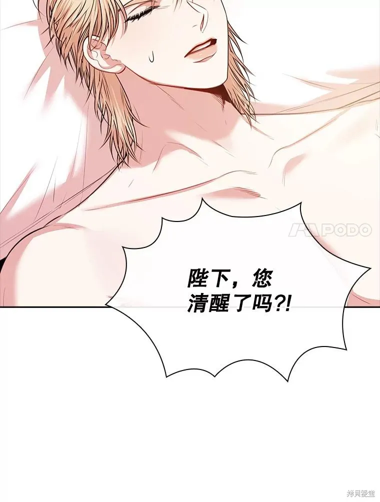 成為暴君的秘書官,第104话,第7张