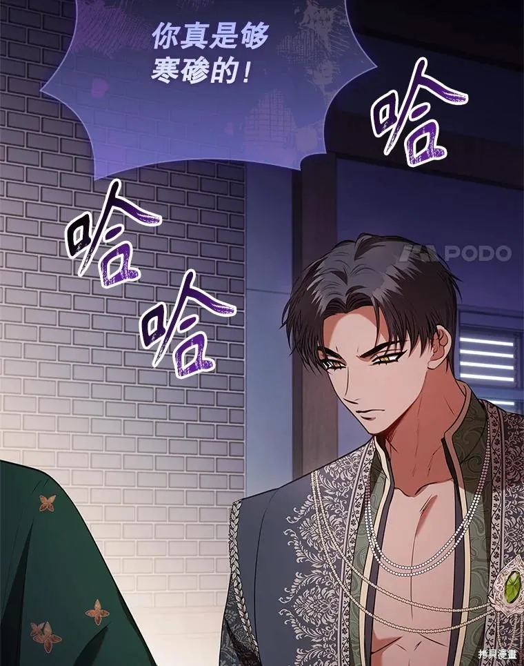 成為暴君的秘書官,第104话,第71张