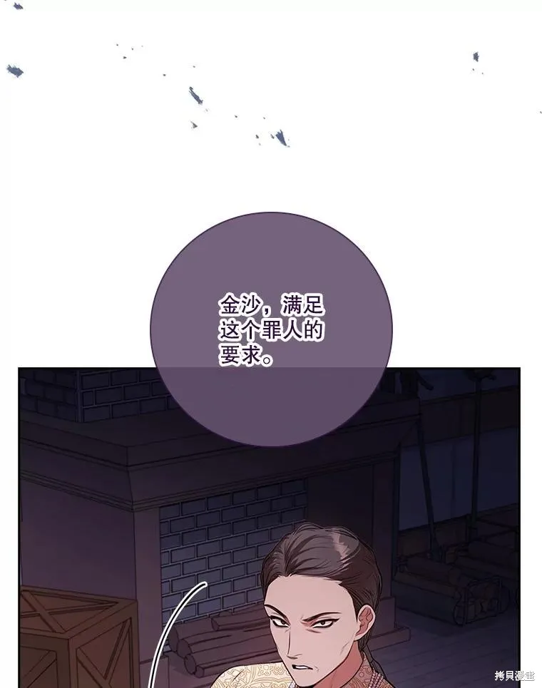 成為暴君的秘書官,第104话,第76张
