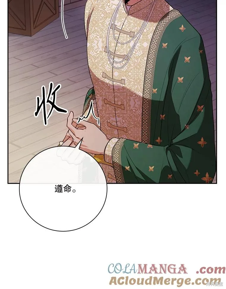 成為暴君的秘書官,第104话,第77张