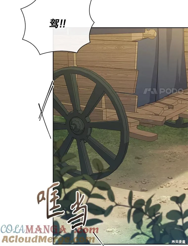 成為暴君的秘書官,第104话,第81张