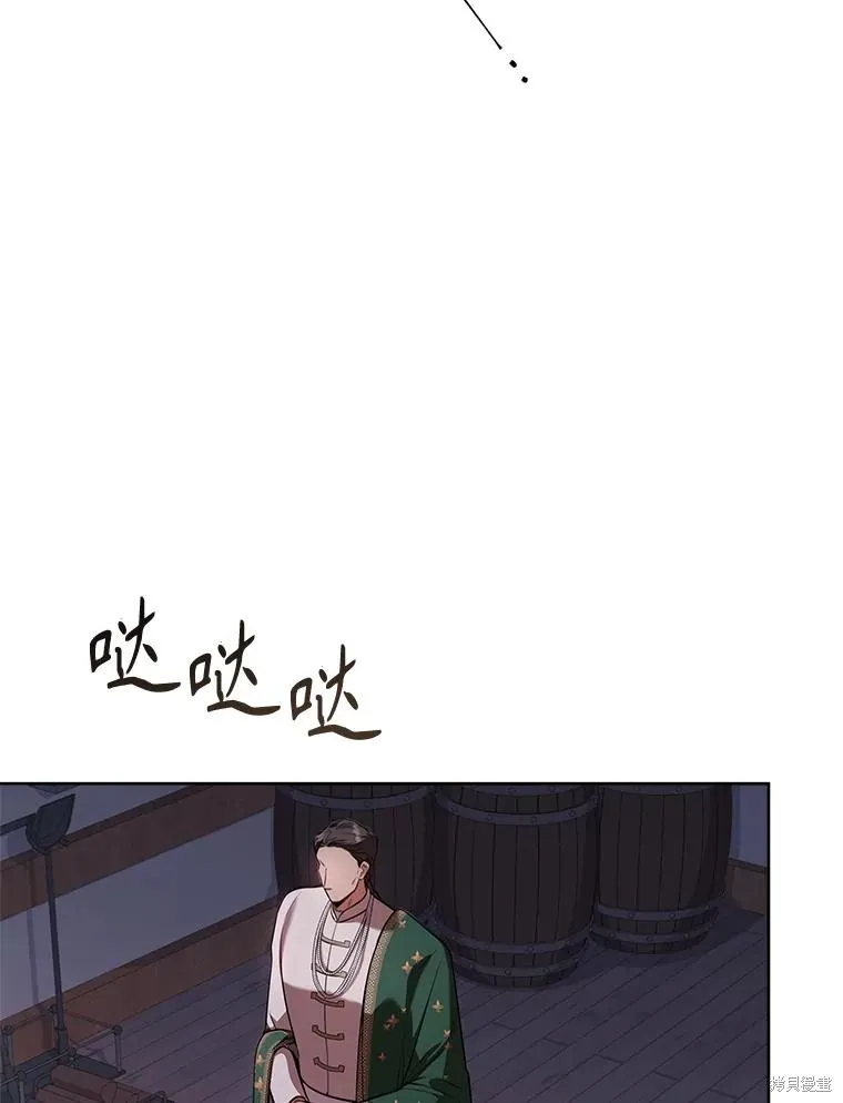 成為暴君的秘書官,第104话,第82张