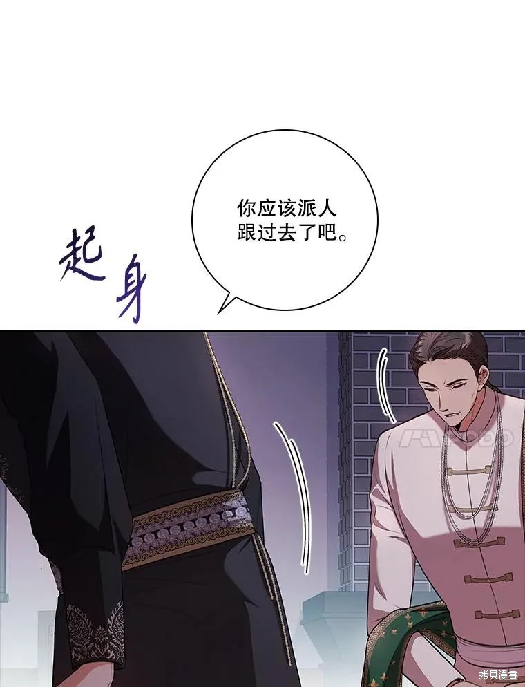 成為暴君的秘書官,第104话,第84张