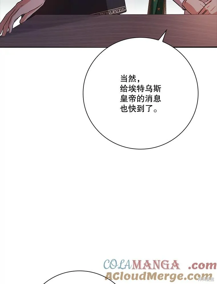 成為暴君的秘書官,第104话,第85张