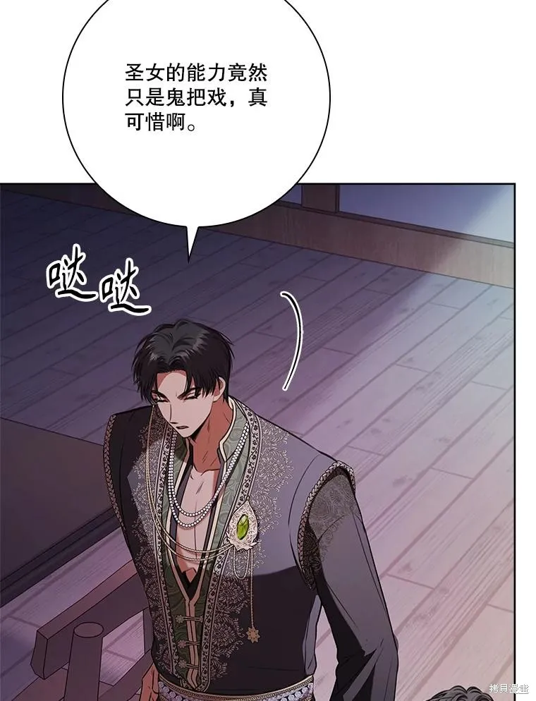 成為暴君的秘書官,第104话,第86张