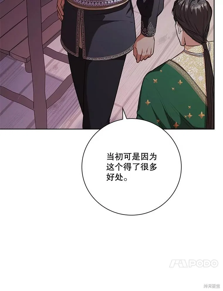 成為暴君的秘書官,第104话,第88张