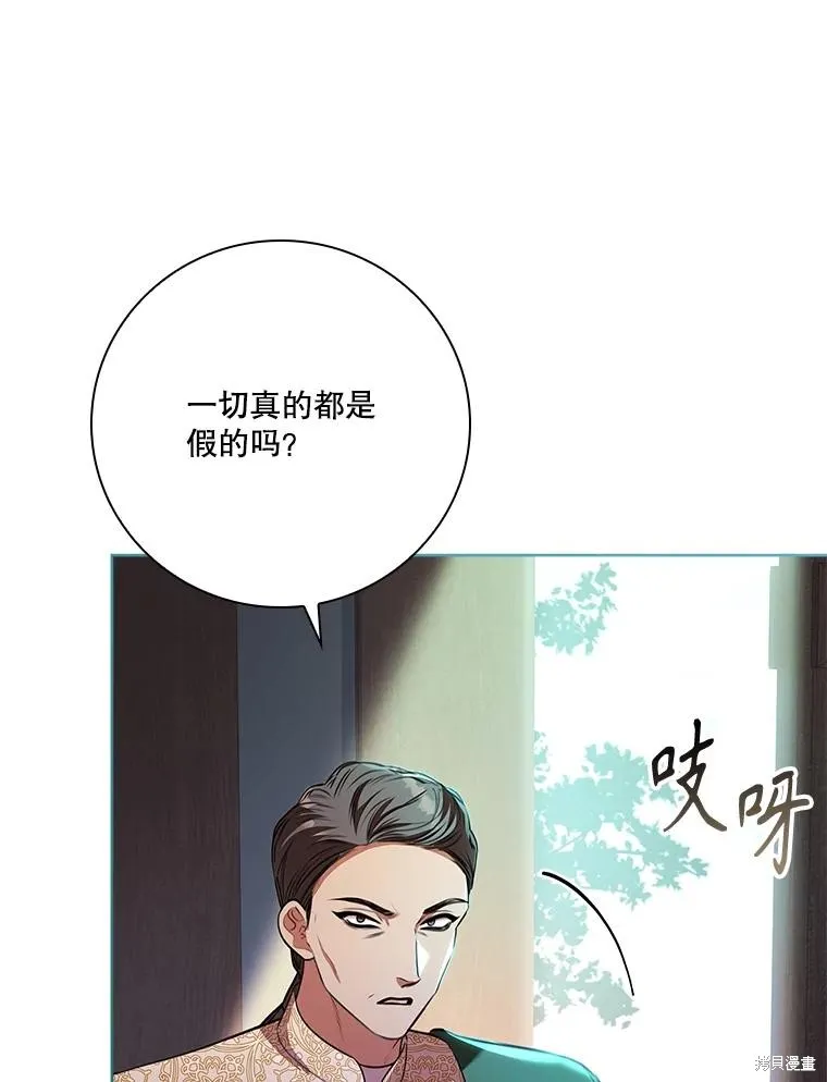 成為暴君的秘書官,第104话,第89张
