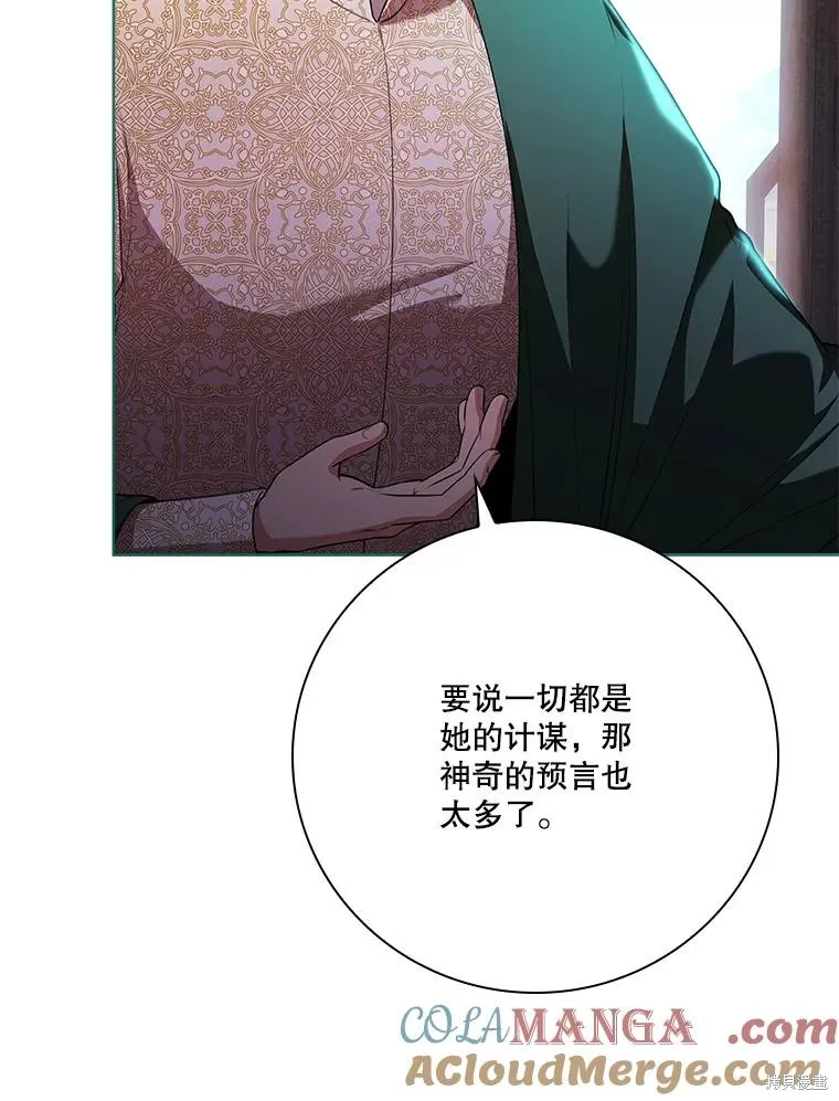 成為暴君的秘書官,第104话,第90张