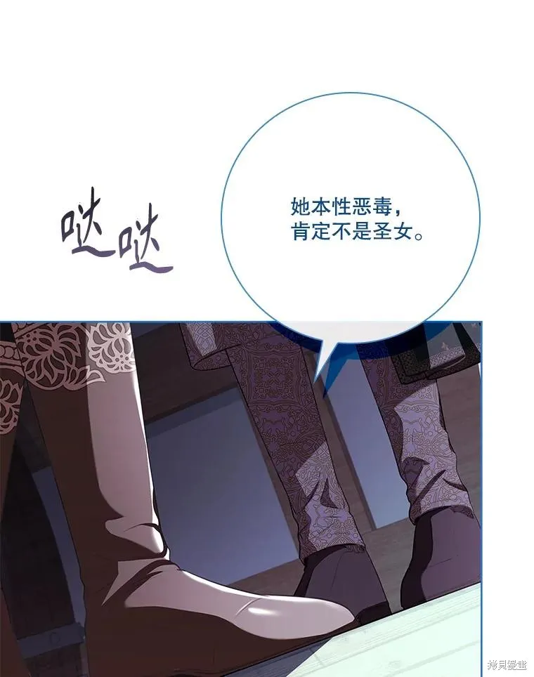 成為暴君的秘書官,第104话,第91张
