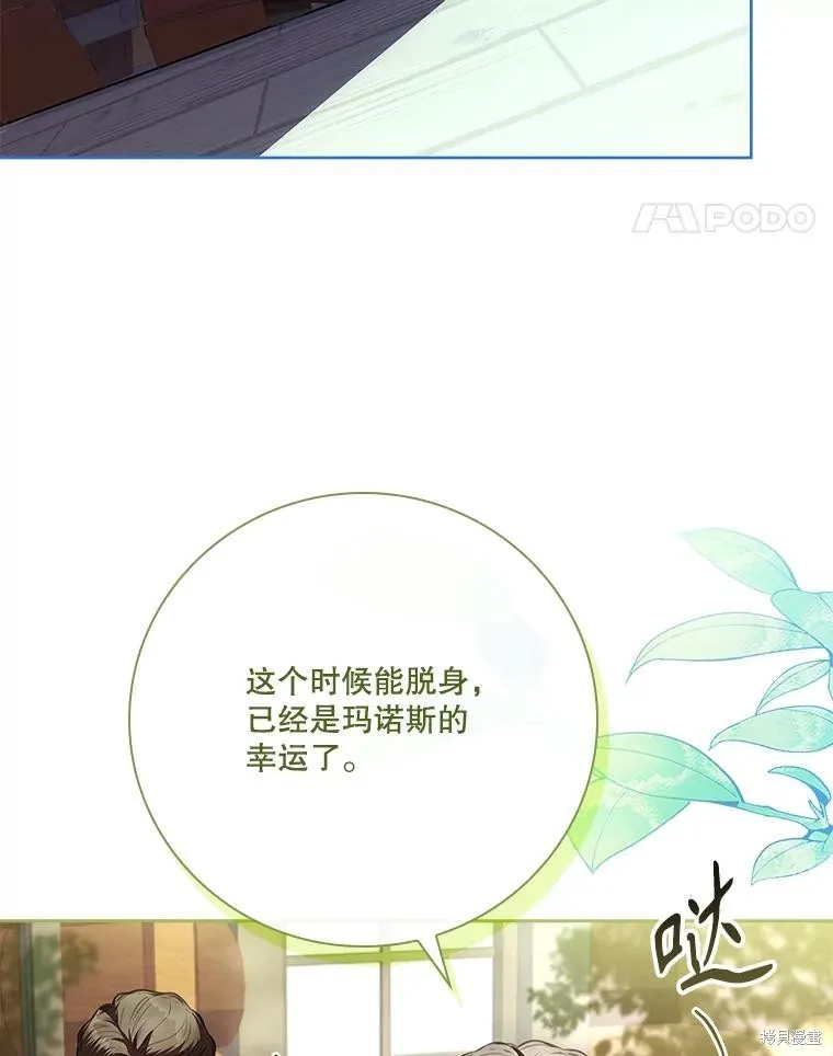 成為暴君的秘書官,第104话,第92张
