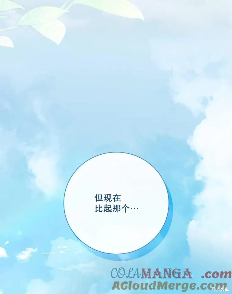 成為暴君的秘書官,第104话,第94张