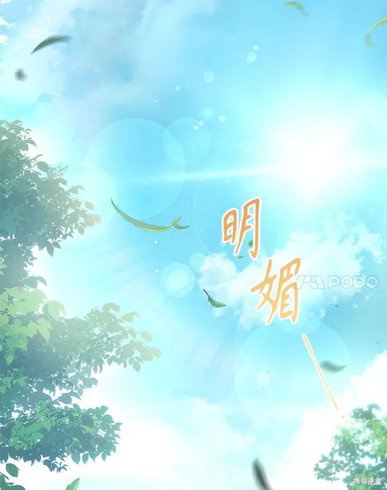 成為暴君的秘書官,第104话,第95张