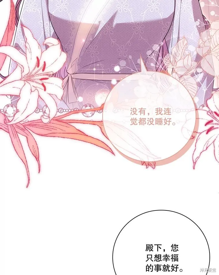 成為暴君的秘書官,第102话,第10张