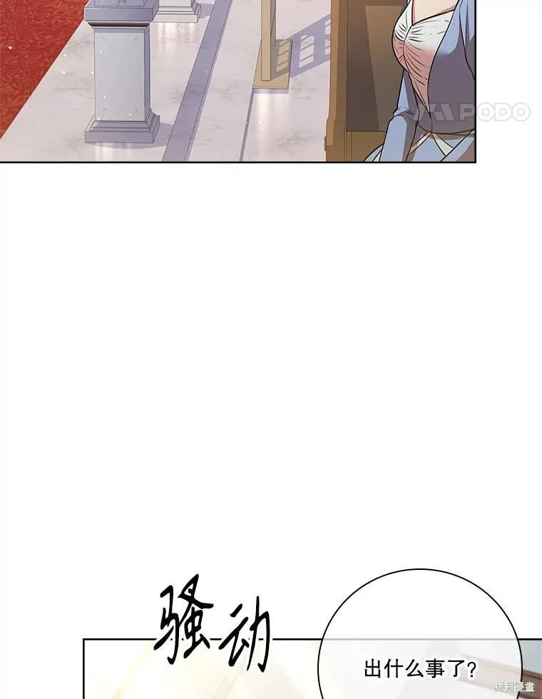 成為暴君的秘書官,第102话,第104张