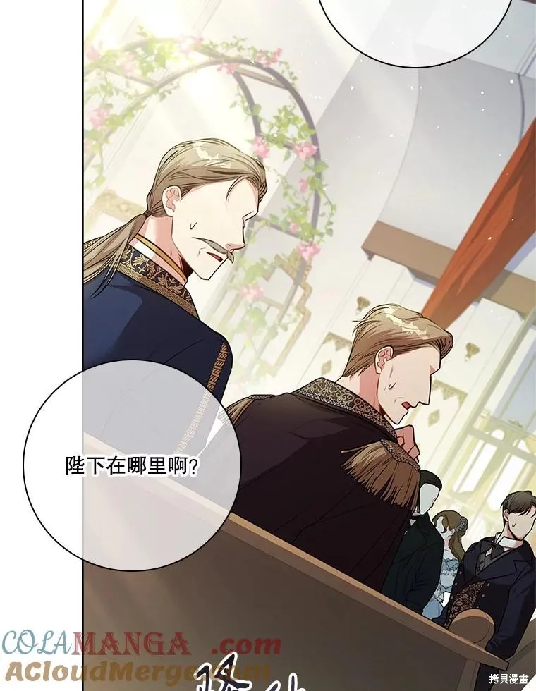 成為暴君的秘書官,第102话,第105张