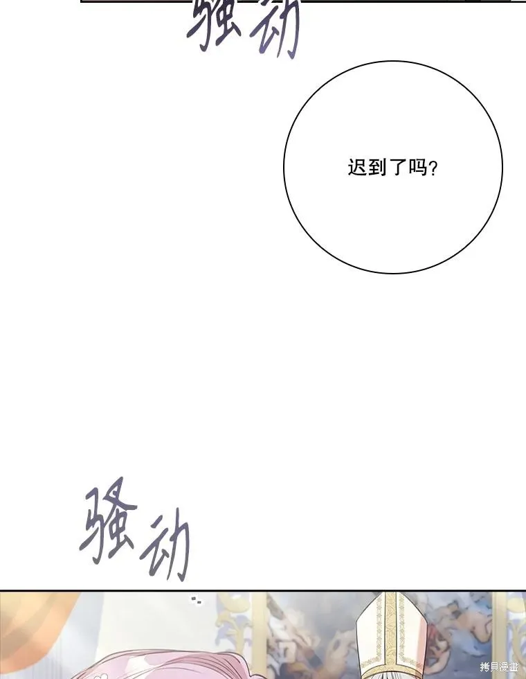 成為暴君的秘書官,第102话,第106张