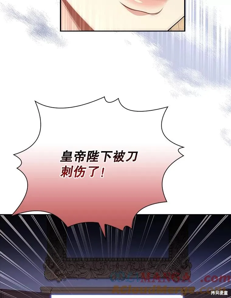 成為暴君的秘書官,第102话,第109张