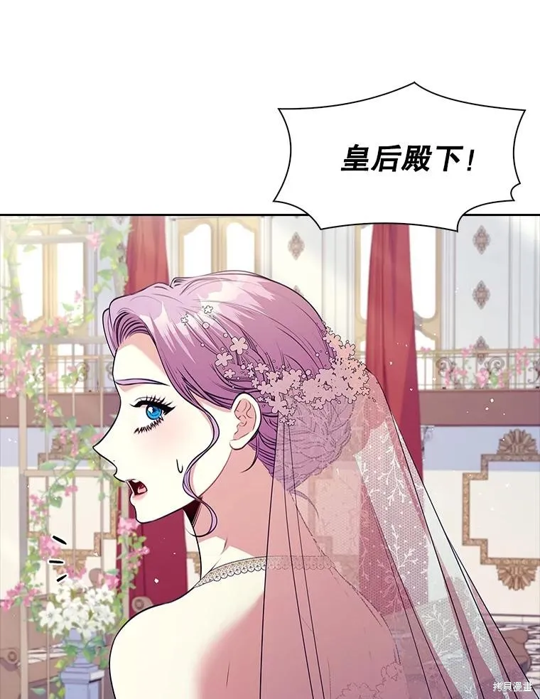 成為暴君的秘書官,第102话,第115张