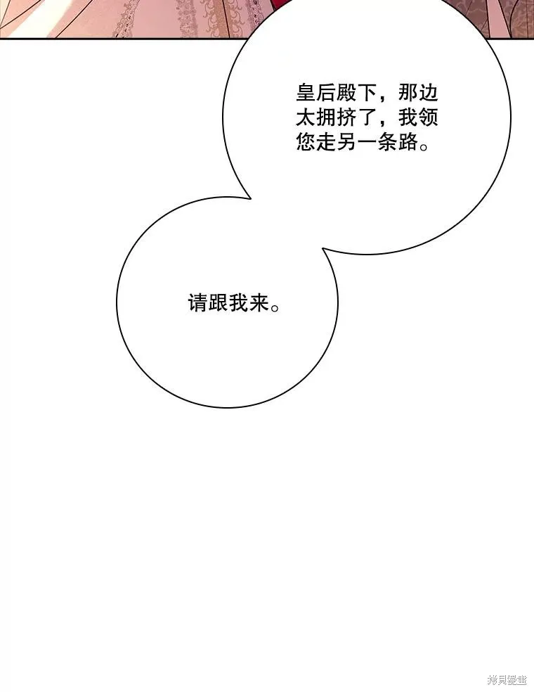 成為暴君的秘書官,第102话,第118张
