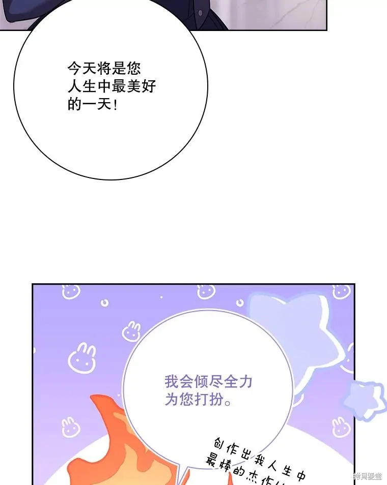 成為暴君的秘書官,第102话,第12张