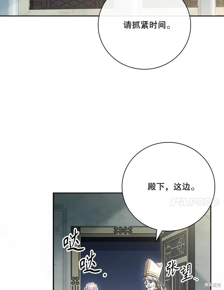 成為暴君的秘書官,第102话,第120张