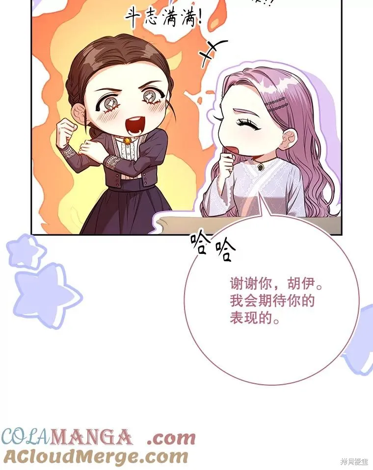 成為暴君的秘書官,第102话,第13张