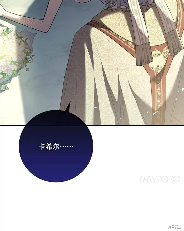 成為暴君的秘書官,第102话,第130张