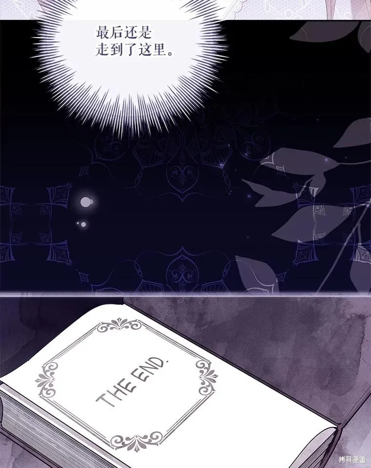 成為暴君的秘書官,第102话,第15张