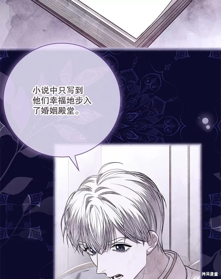 成為暴君的秘書官,第102话,第16张