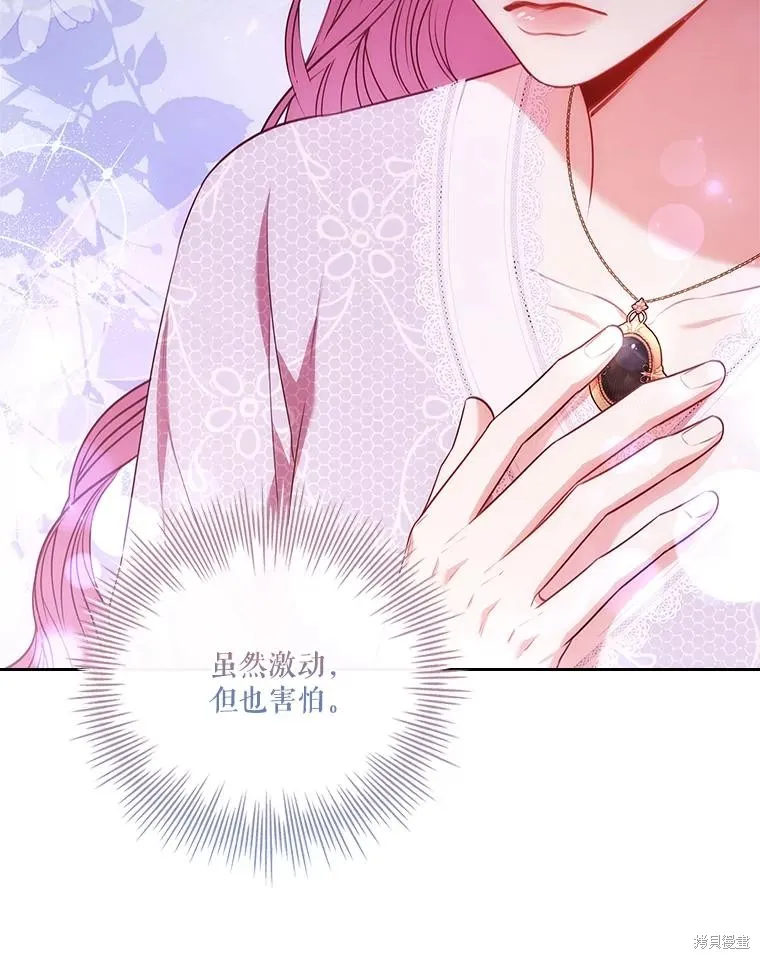 成為暴君的秘書官,第102话,第19张
