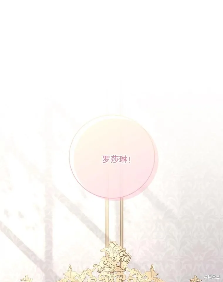 成為暴君的秘書官,第102话,第20张