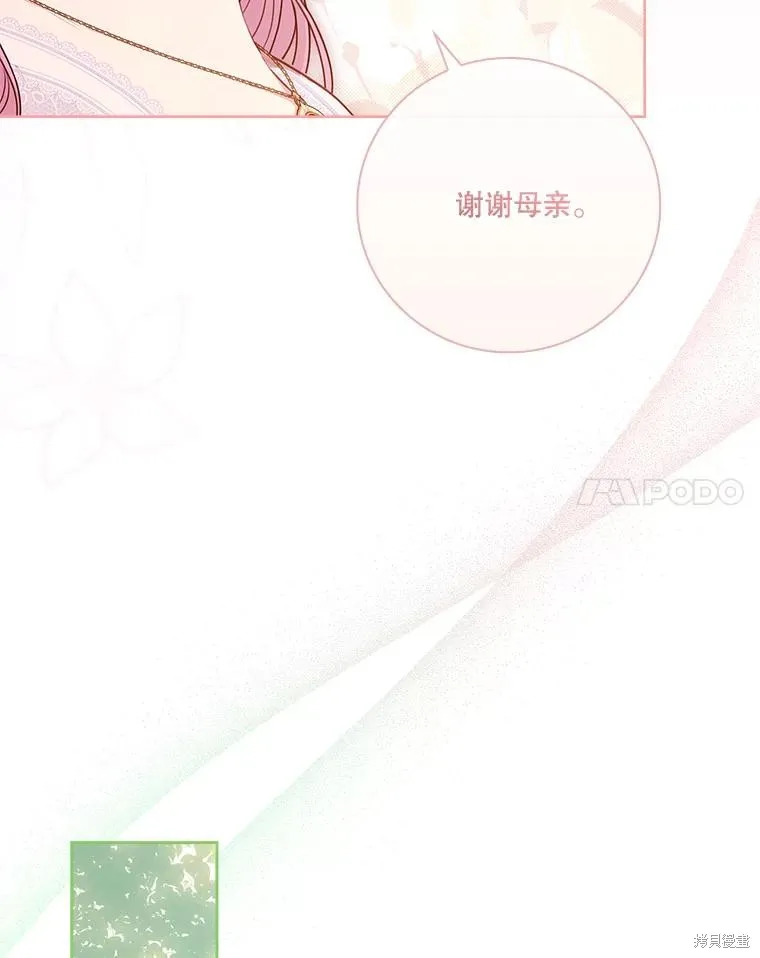 成為暴君的秘書官,第102话,第28张
