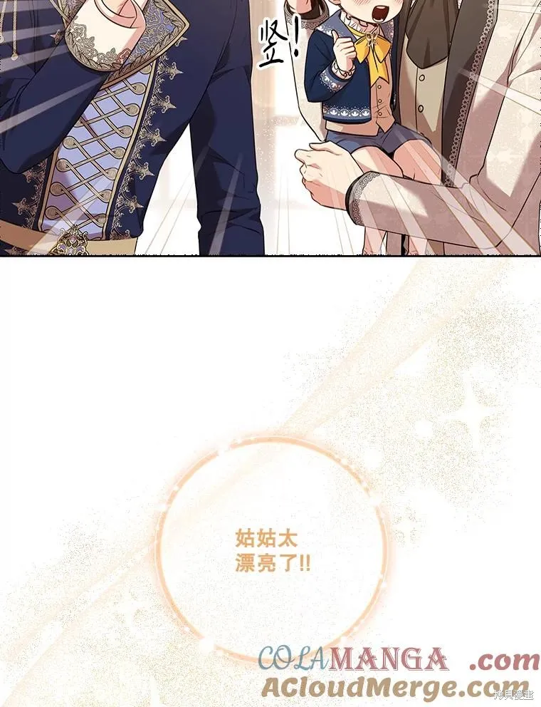 成為暴君的秘書官,第102话,第53张