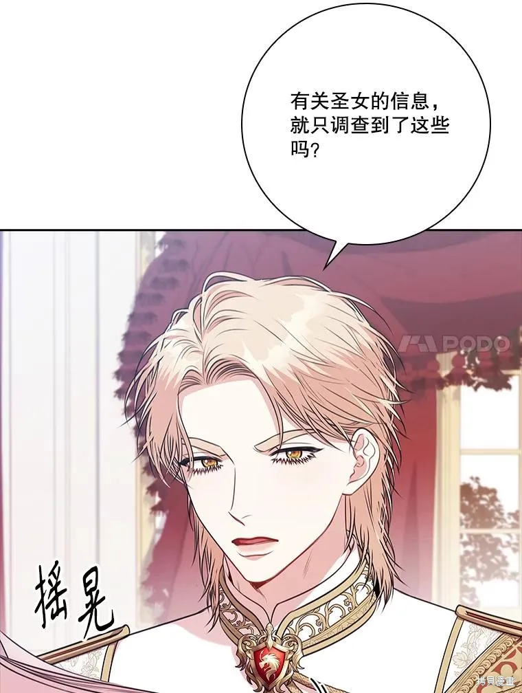 成為暴君的秘書官,第102话,第68张