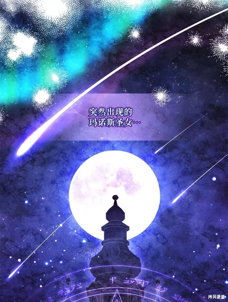 成為暴君的秘書官,第102话,第70张