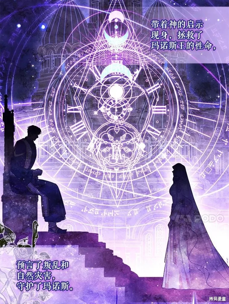 成為暴君的秘書官,第102话,第71张