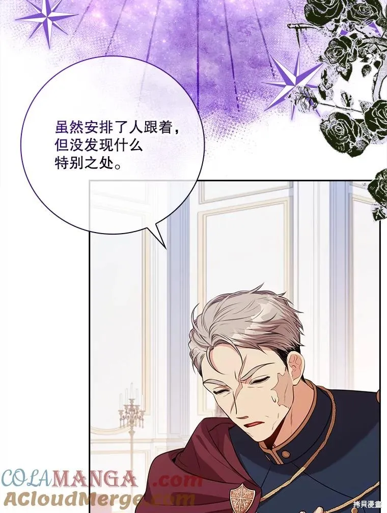 成為暴君的秘書官,第102话,第73张