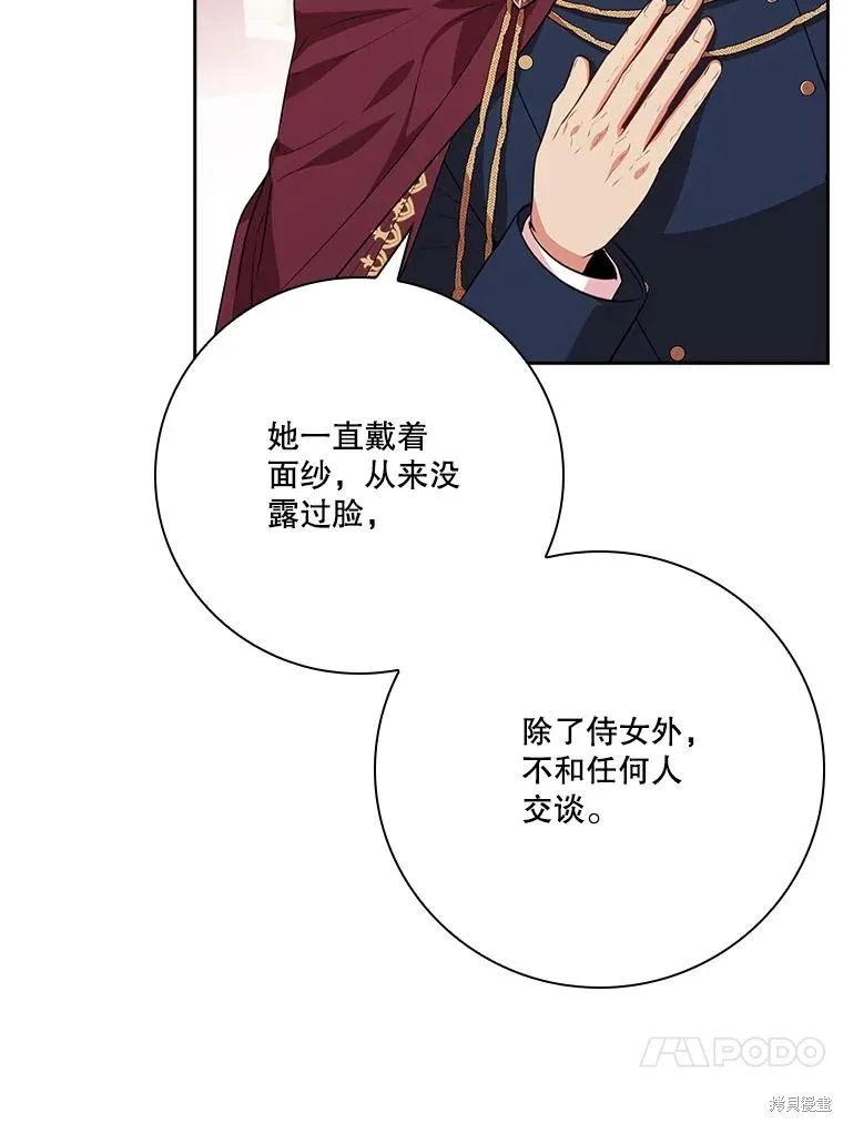 成為暴君的秘書官,第102话,第74张
