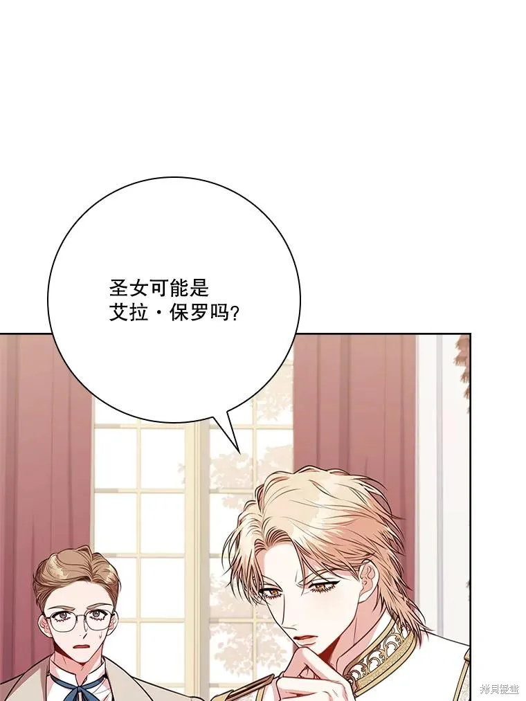 成為暴君的秘書官,第102话,第75张