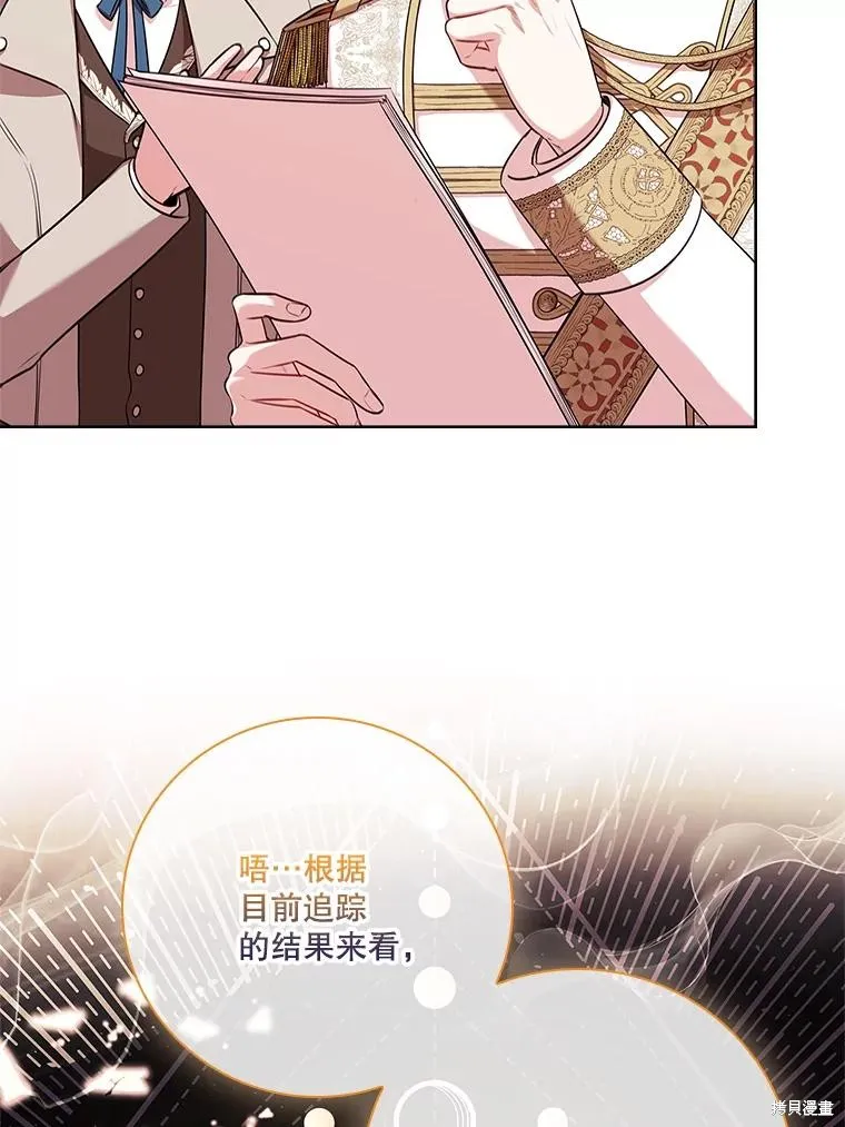 成為暴君的秘書官,第102话,第76张