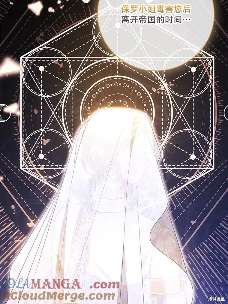 成為暴君的秘書官,第102话,第77张