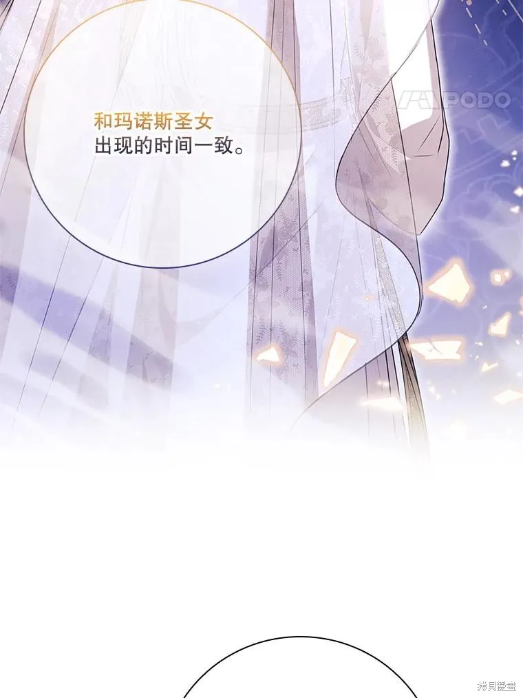 成為暴君的秘書官,第102话,第78张