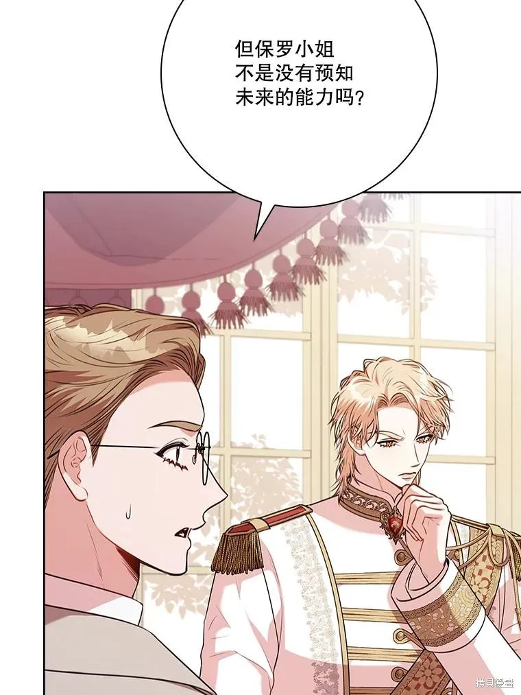 成為暴君的秘書官,第102话,第79张