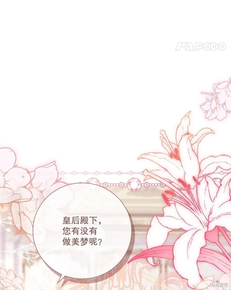 成為暴君的秘書官,第102话,第8张