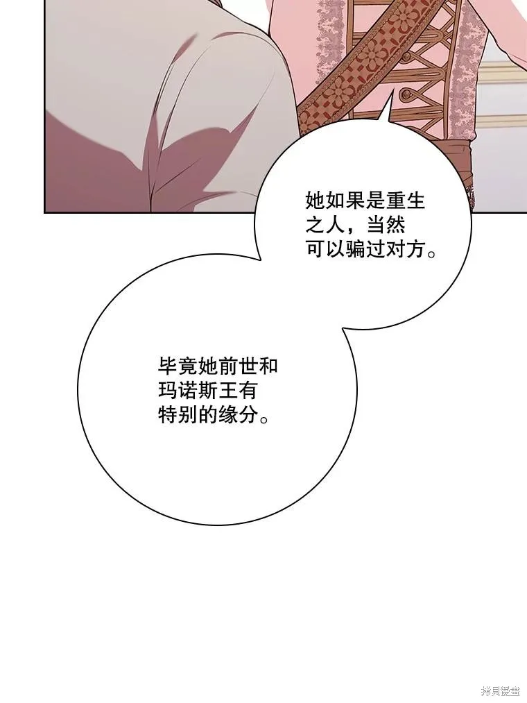 成為暴君的秘書官,第102话,第80张