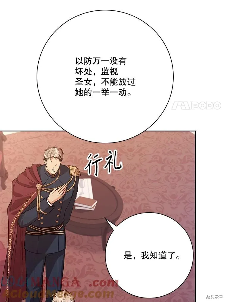 成為暴君的秘書官,第102话,第81张