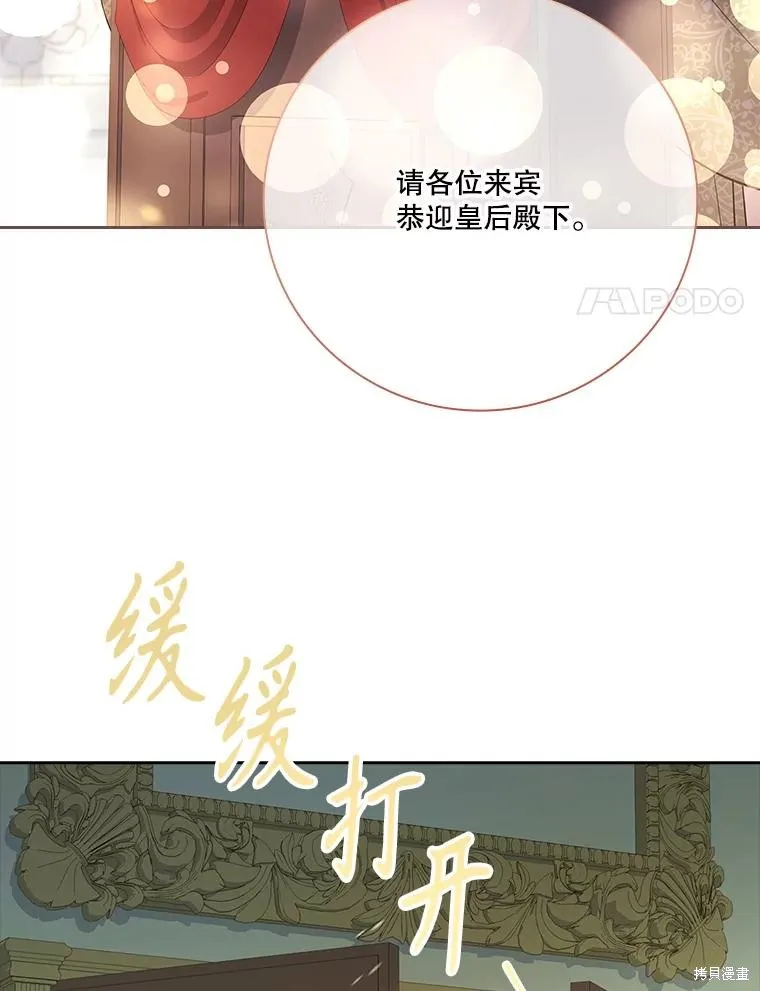 成為暴君的秘書官,第102话,第94张