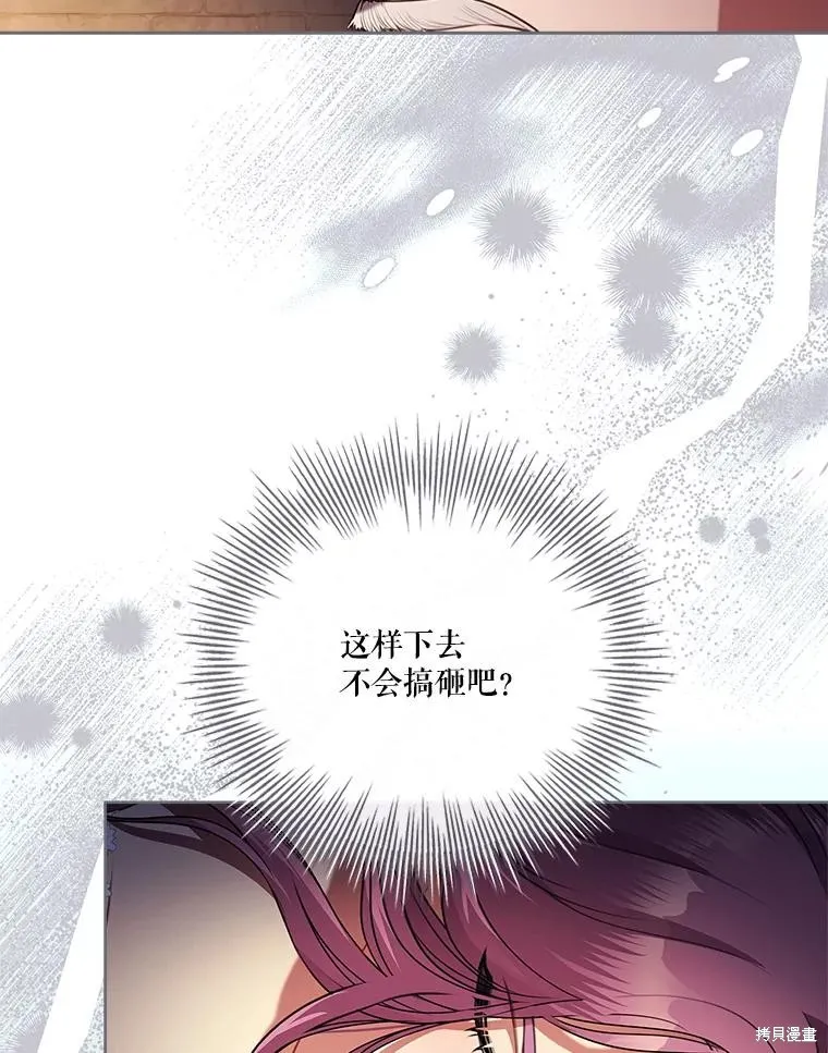 成為暴君的秘書官,第105话,第10张